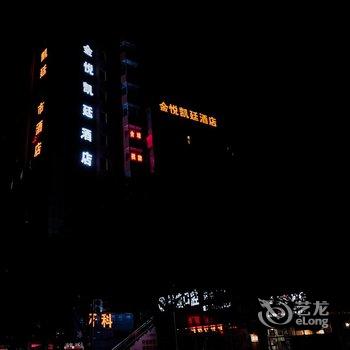 南昌金悦凯廷城市酒店酒店提供图片