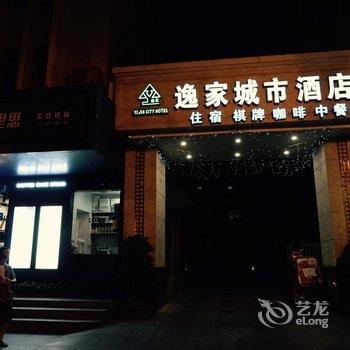 遂宁逸家城市酒店酒店提供图片