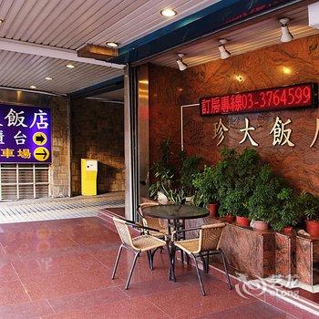 桃园樱珍大饭店酒店提供图片