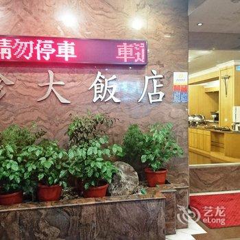 桃园樱珍大饭店酒店提供图片