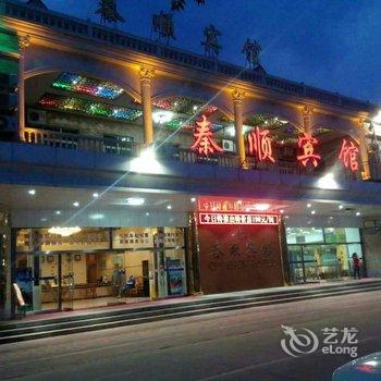 南戴河秦顺宾馆(天马浴场店)酒店提供图片