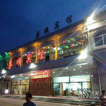 南戴河秦顺宾馆(天马浴场店)酒店提供图片