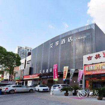 上海艾享时尚酒店(古美路店)酒店提供图片