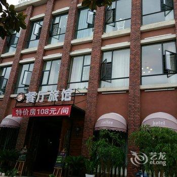 宜城相遇相逢旅馆酒店提供图片