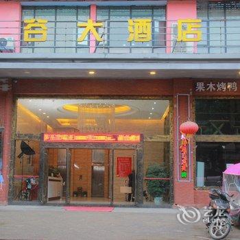 汉川泓谷大酒店酒店提供图片