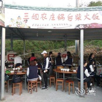 黄山三姐人家酒店提供图片