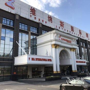 维纳斯国际酒店(上海国际旅游度假区野生动物园店)酒店提供图片