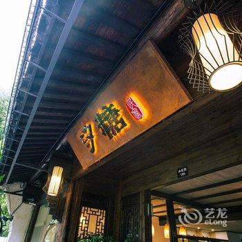 杭州汐糖民宿酒店提供图片