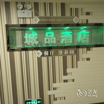 非繁·城品(永州冷水滩零陵中路金水湾广场店)酒店提供图片