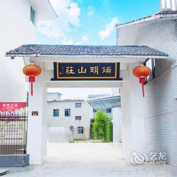 宜春瑞明山庄酒店提供图片