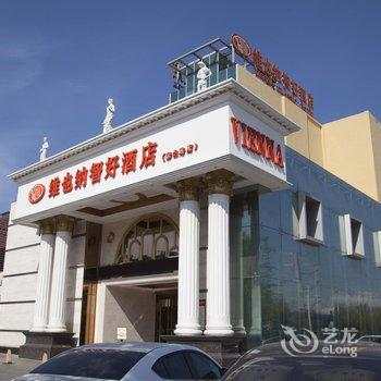 维也纳酒店(烟台开发区泰山路店)酒店提供图片