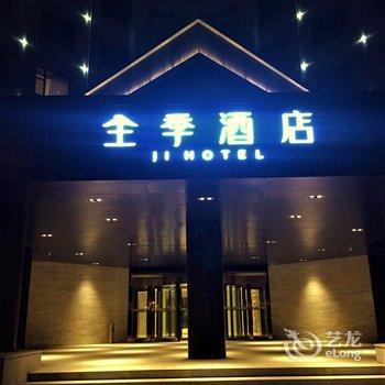 全季酒店(长春国际会展中心店)(原赛德广场酒店)酒店提供图片
