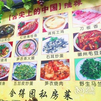 宏村舍得园精致客栈(黄山)酒店提供图片