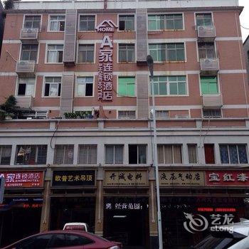 晋江A家连锁酒店(安阳店)酒店提供图片