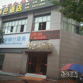 重庆市舒巴酒店酒店提供图片