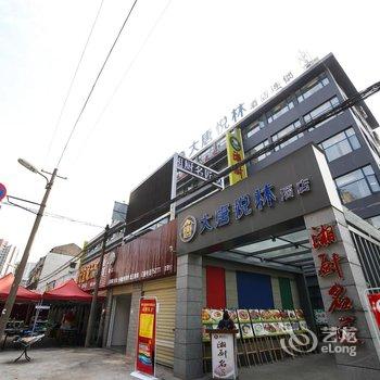 襄阳大唐悦林主题酒店(火车站店)酒店提供图片