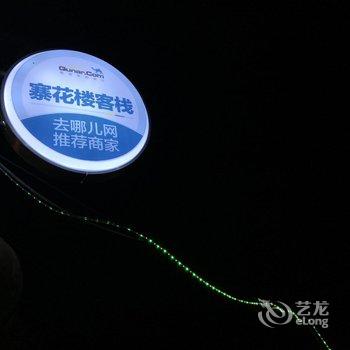 龙胜龙脊梯田寨花楼客栈酒店提供图片