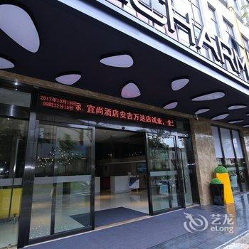 宜尚酒店(南宁安吉万达广场店)酒店提供图片