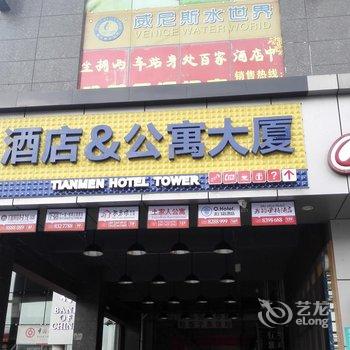 张家界欢乐颂度假公寓·火车站天门山店酒店提供图片