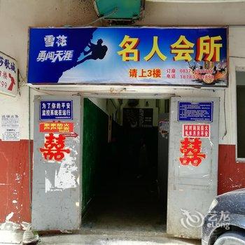 阿坝马尔康迦陵青年旅舍(美食街店)酒店提供图片