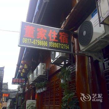 阆中董家住宿酒店提供图片