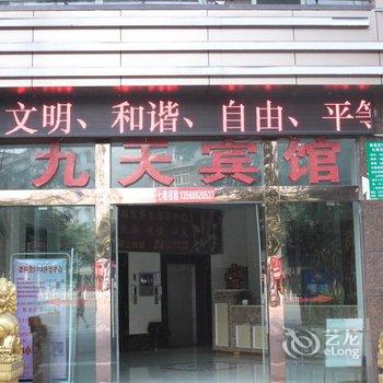 泸州九天商务宾馆酒店提供图片