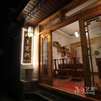 凤凰e时光驿站(虹桥店)酒店提供图片