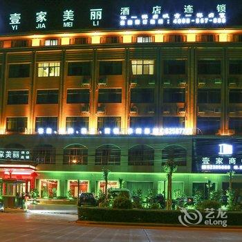 万宁壹家美丽连锁酒店酒店提供图片