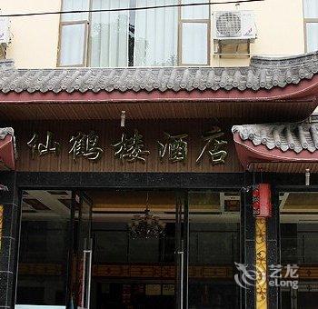 峨眉山仙鹤楼酒店酒店提供图片