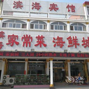 昌黎县黄金海岸滨海宾馆酒店提供图片