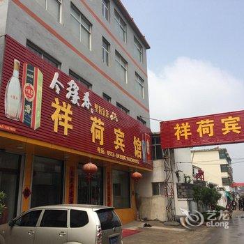 微山祥荷宾馆酒店提供图片