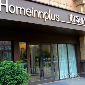 如家精选酒店(成都火车东站店)酒店提供图片