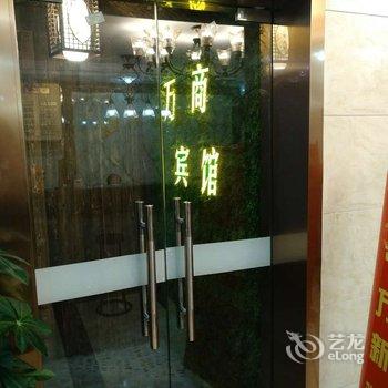 绍兴万商客房酒店提供图片