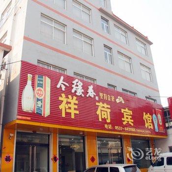 微山祥荷宾馆酒店提供图片