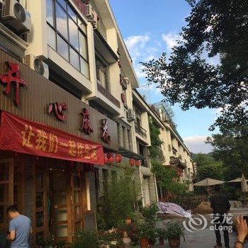 缙云仙都开心麻花民宿酒店提供图片