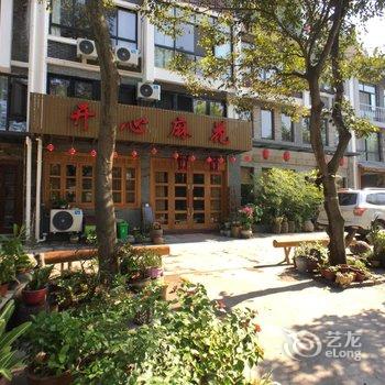 缙云仙都开心麻花民宿酒店提供图片