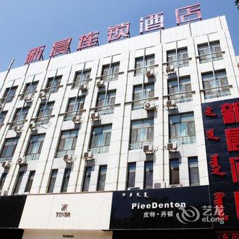 乌海新晨连锁酒店(工会店)酒店提供图片