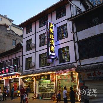 神农架乡里缘酒店酒店提供图片