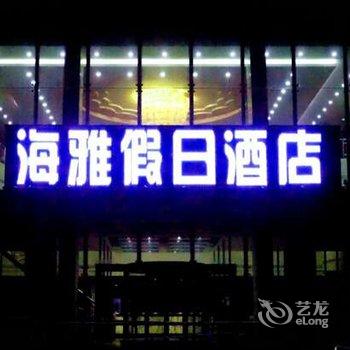 北戴河中铁秦皇宾馆酒店提供图片