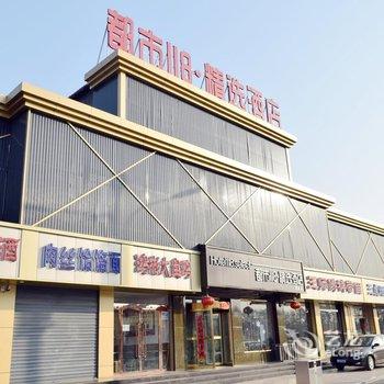 临汾都市118精选酒店尧庙店酒店提供图片