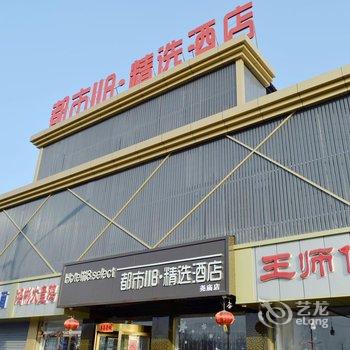 临汾都市118精选酒店尧庙店酒店提供图片