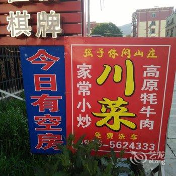 巴塘县弦子山庄休闲苑酒店提供图片