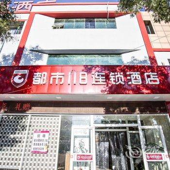 都市118酒店(张家口桥西区政府店)酒店提供图片