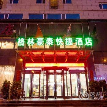 平遥格林豪泰酒店城南店酒店提供图片