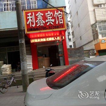 宜春利鑫宾馆酒店提供图片