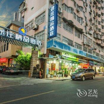 厦门途庄精品酒店(中山路店)酒店提供图片