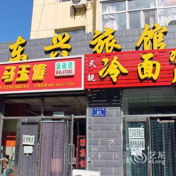 东兴旅馆酒店提供图片