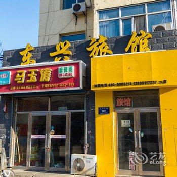 东兴旅馆酒店提供图片
