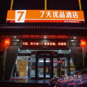 7天优品(平遥古城店)酒店提供图片