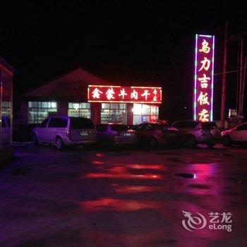 丰宁坝上乌力吉度假村酒店提供图片